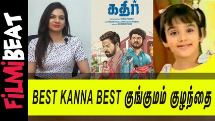 Bhavya Trikha | 3 வயசுல இருந்து நடிக்குறேன் | Filmibeat Tamil
