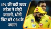 IPL 2022: Jadeja quits CSK captaincy, MS Dhoni returns as captain in IPL 2022| वनइंडिया हिन्दी