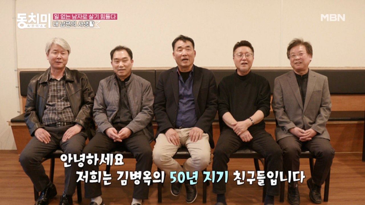 '배우 김병옥, 50년 지기 친구들과 동창 모임? 은퇴자 모임?
