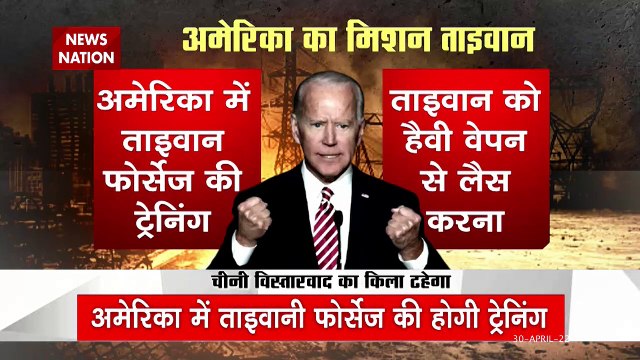 Taiwan-China War : अमेरिका ने बनाया मिशन ताइवान का एक्शन प्लान | War News |