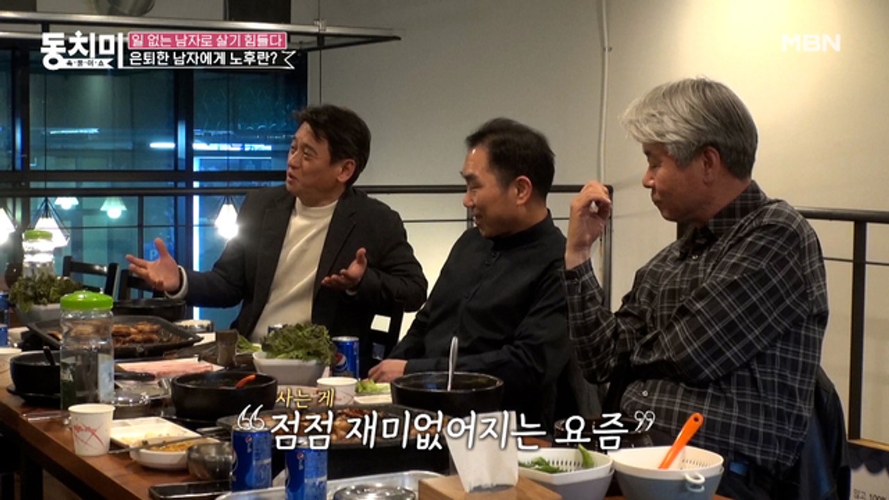 [은퇴한 남자는 외롭다] 사는 게 점점 재미 없어지는 요즘 "우리 이빨 다 빠졌다…"