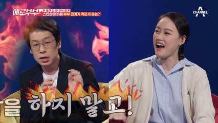 적극적인 아내의 스킨십에도 줄어드는 부부관계, 원하는 게 다른 부부의 고민은?