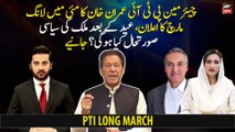 PTI Long March: what will be the political situation of the country after Eid?