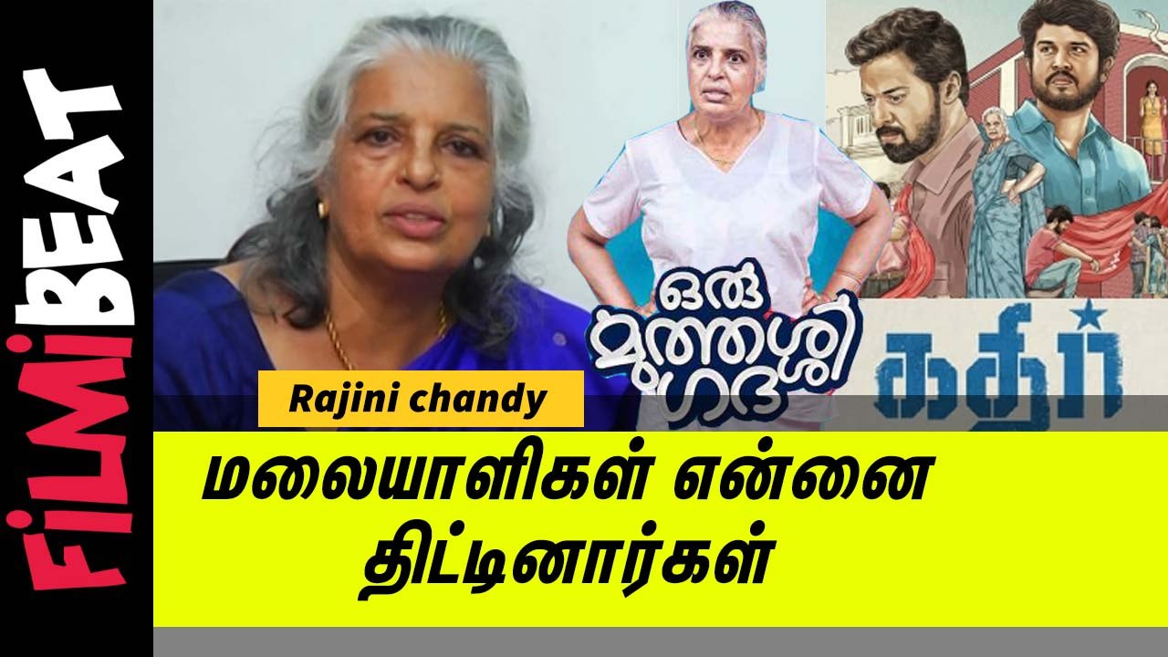 Rajini Chandy | தமிழில்  எனக்கு முதல் படம்  | Filmibeat Tamil