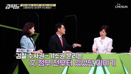 검수완박으로 민주당 의원이 구속된다는 것은 가짜뉴스다? TV CHOSUN 220430 방송