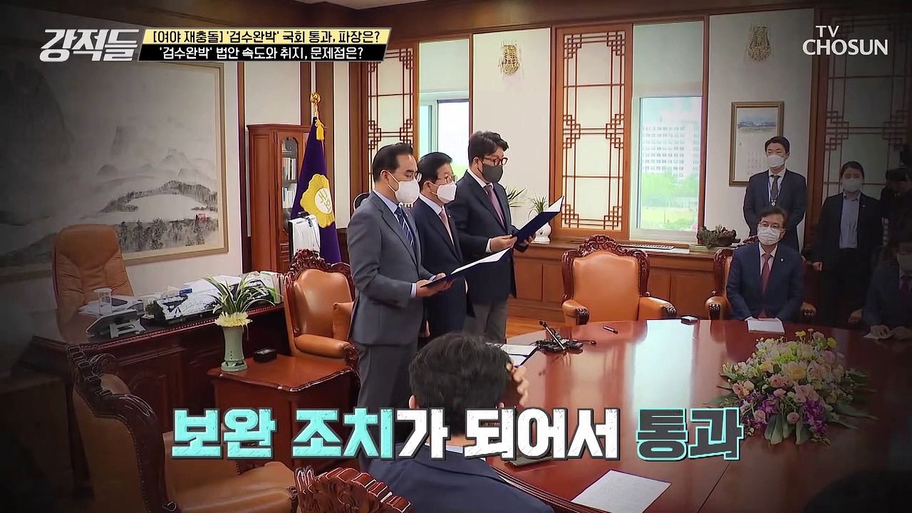 추후 보완 가능성이 있다 vs 법안 자체가 옳지 않다 검수완박 논쟁 TV CHOSUN...