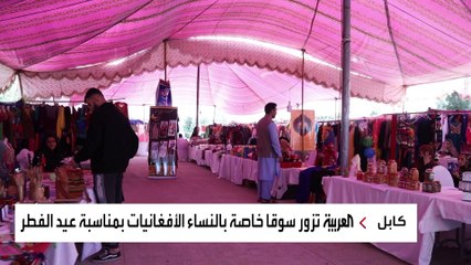 لهذا السبب انتعشت حرفة صناعة القماش المطرز في أفغانستان