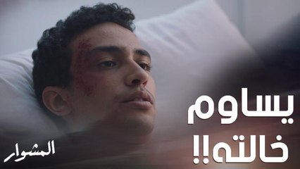 بعد استهدافه وضربه.. إبن أختها يساومها ويحرضها على زوجها والإبلاغ عن مكانه مقابل الملايين!!