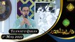 Shan e Lailatul Qadar | Tilawat-e-Quran By Muhammad Nadeem Fayyazi | 1st May 2022 | ARY Qtv