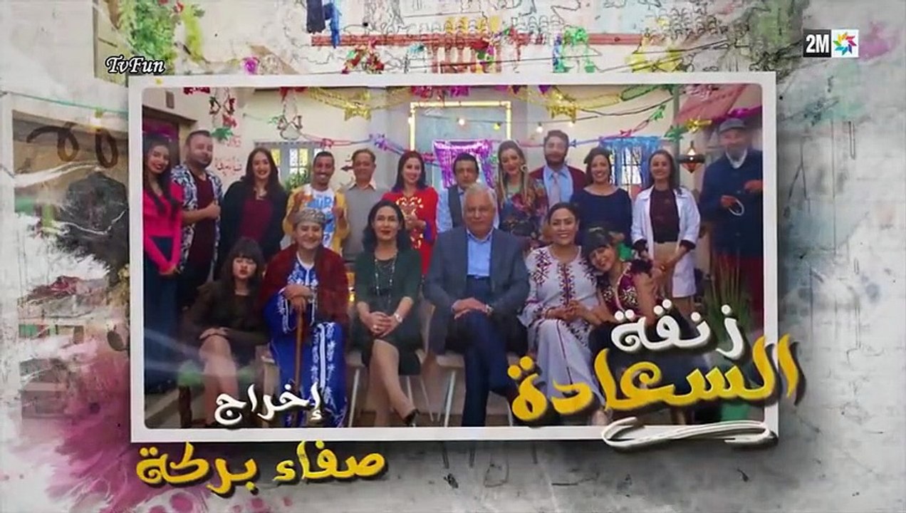 مسلسل زنقة السعادة الحلقة 28 الثامنة والعشرون