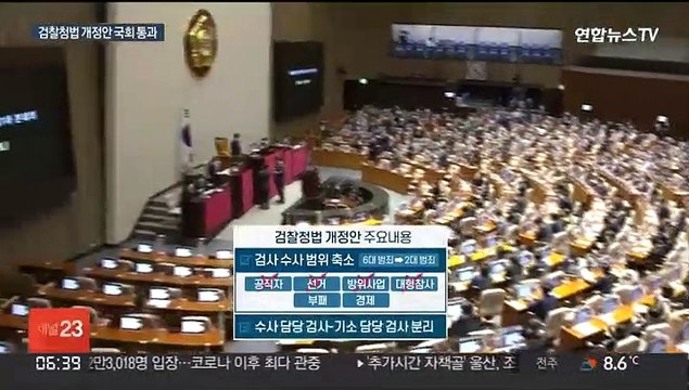 검수완박 1차 입법…'시한부' 무제한 토론 종료