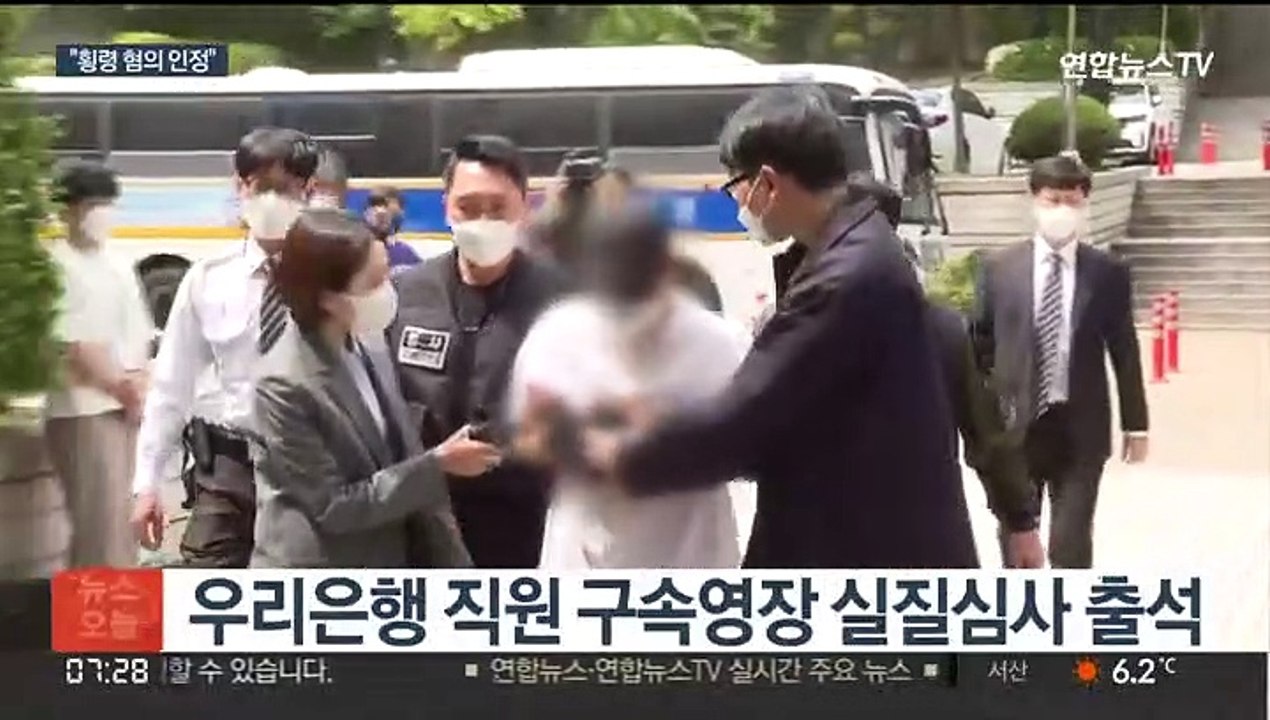 614억 횡령 우리은행 직원 구속…"죄송하다"