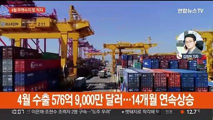 4월 무역수지 또 적자…수출은 12.6%↑