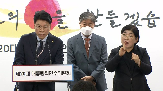 尹 대통령실 인선 발표…'2실 5수석' 체제 / YTN