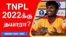 TNPL 2022 Schedule Release ஆயிடிச்சு! IPLக்கு அப்புறம் ஆரம்பம் | OneIndia Tamil