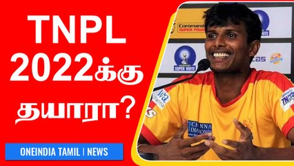 TNPL 2022 Schedule Release ஆயிடிச்சு! IPLக்கு அப்புறம் ஆரம்பம் | OneIndia Tamil