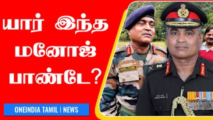 India's New Army Chief ஆக Manoj Pandey பொறுப்பேற்பு | OneIndia Tamil