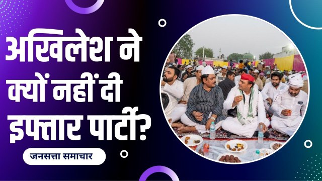 Akhilesh Yadav in Iftar Party: लखनऊ में इफ्तार पार्टी में शामिल होने के बाद क्या बोले अखिलेश यादव?