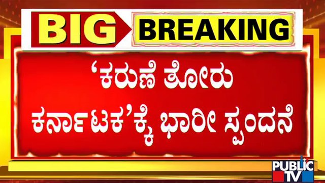 Ministers, MLAs Join Hand With Public TV For 'Karune Toru Karnataka' Campaign