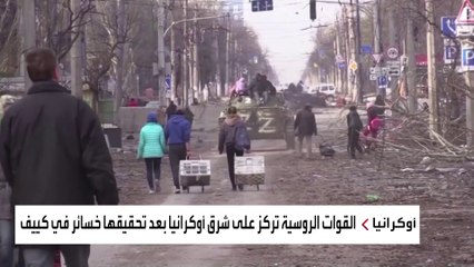 لماذا تغير روسيا خريطة أهدافها في أوكرانيا؟