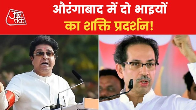 Loudspeaker Issue: Raj Thackeray vs Uddhav Thackeray