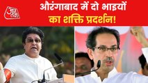 Loudspeaker Issue: Raj Thackeray vs Uddhav Thackeray