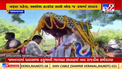 Jamnagar_ Naresh Patel seen with BJP leaders, speculations of him joining party grows_ TV9News