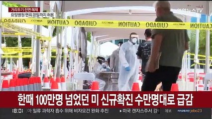 Скачать видео: 미국 코로나19 다시 광범위 확산…47개주서 확진자 증가