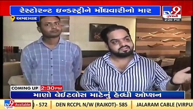 Ahmedabad _ Commercial gas cylinder price hike leaves restaurant owners in the lurch_ TV9News