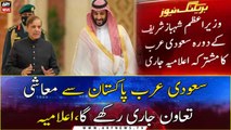 Pakistan, Saudi Arabia agree to strengthen cooperation