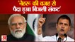 राहुल गांधी ने बिजली कटौती पर पीएम को घेरा, पूछा- नेहरू हैं दोषी| Rahul gandhi | Power crisis