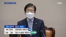 민주, 국무회의 연기 요청…국힘 