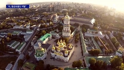 “러시아군, 꽁꽁 숨긴 ‘스키타이 황금 유물’도 약탈”