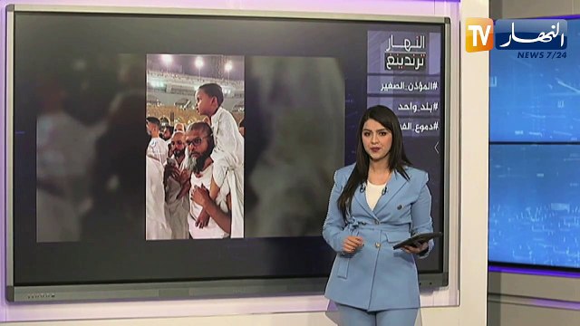 النهار ترندينغ: هاشتاغ المؤذن الصغير يجتاح مواقع التواصل الإجتماعي