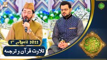 Tilawat e Quran - Naimat e Iftar - Shan e Ramazan - 1st May 2022 - ARY Qtv