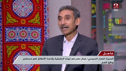 علي السيد: مصر تعاملت مع جائحة كورونا بشكل سريع وساندت العمالة المؤقتة