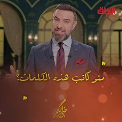 منو كاتب هذه الكلمات.. سؤال اليوم من مأمون النطاح