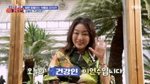 원조 CF 스타 이연수! 다이어트 성공을 위한 노하우 大공개!