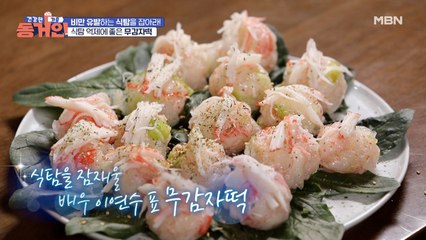 식탐은 저리 가라! 다이어트에 좋은 '무감자떡' 레시피 공개!