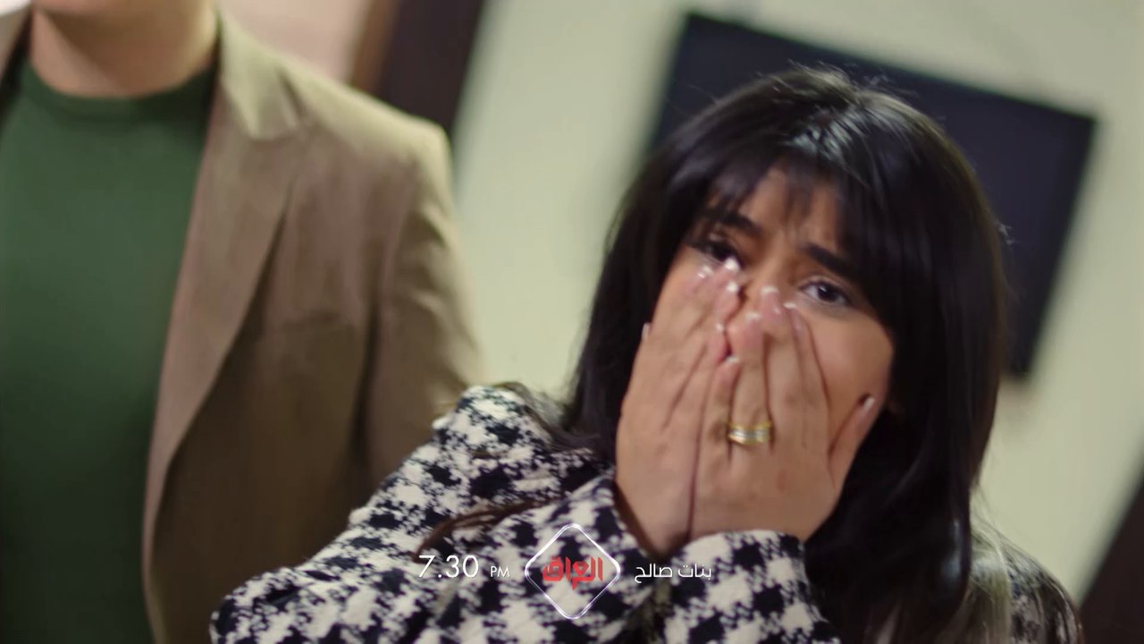 الحلقة الأخيرة من بنات صالح تنتظركم اليوم الساعة 7 ونص بالليل بتوقيت بغداد