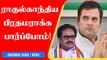 பிச்சை எடுத்தால்தான் சோறு! MP Thirunavukkarasar ஆவேசம் | OneIndia Tamil