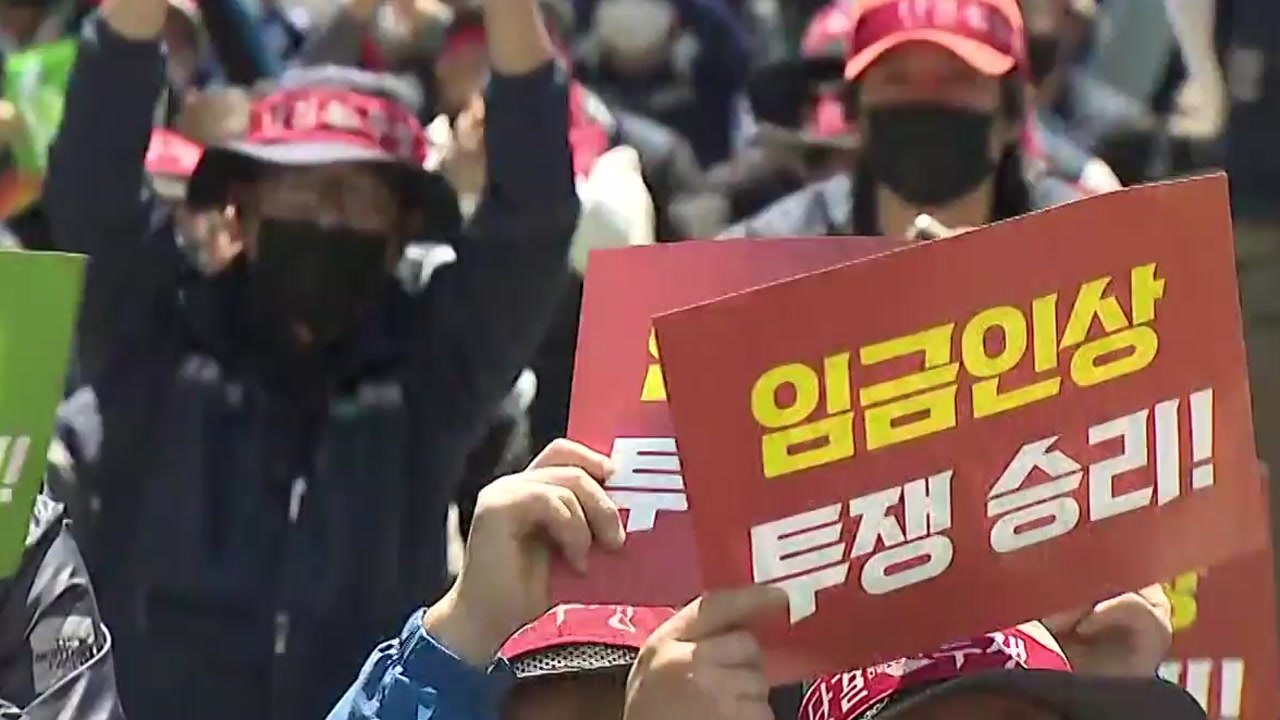 노동절 도심 대규모 집회..."차별 없는 안전한 일터로" / YTN
