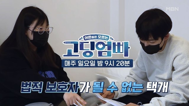 [고딩엄빠] 아이의 법적 보호자가 될 수 없는 택개? 대체 무슨 일이...