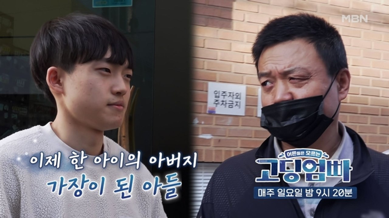 [고딩엄빠] 아이의 아빠가 된 택개에게 진심어린 조언을 해주는 아버지
