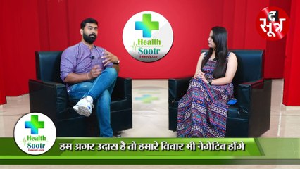 मानसिक अवसाद से हमारे व्यवहार में भी बदलाव आ सकता है-डॉ. कुणाल