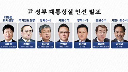 尹 대통령실 '2실 5수석'...내일부터 청문회 정국 / YTN