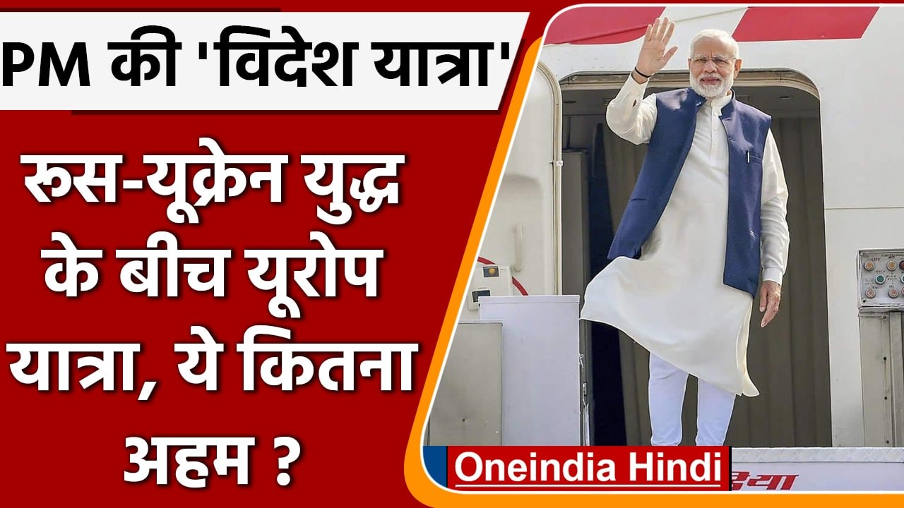 PM Modi Europe visit: मोदी Russia Ukraine War क...