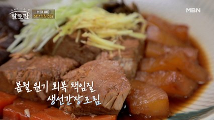 온몸이 부르르 떨리는 맛! 봄철 원기 회복에 좋은 메뉴는?!