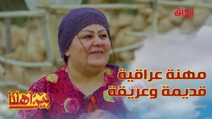 مهنة عراقية قديمة في الموصل وبالتحديد في القوش