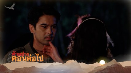 ตัวอย่าง หุบพญาเสือ EP.13 | 6 พ.ค.65 | Ch7HD